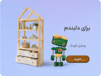 برای دلبندم