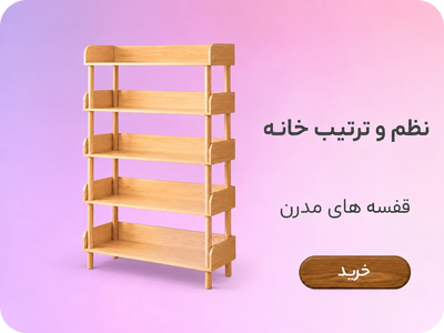 نظم و ترتیب