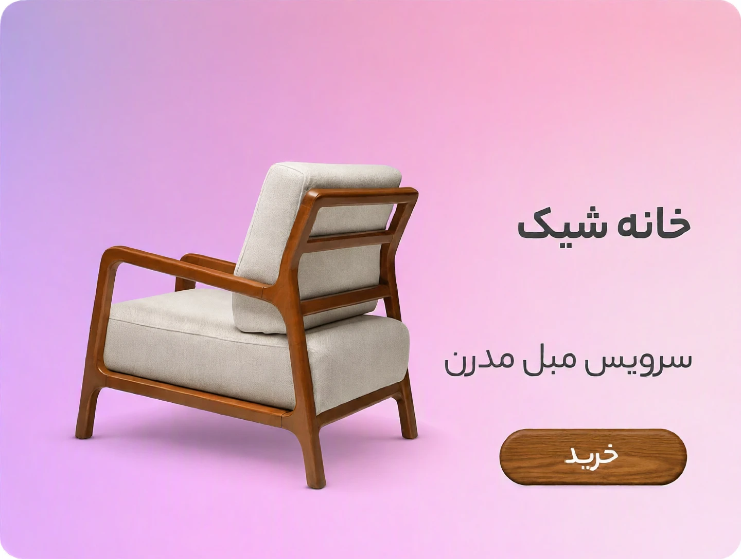 خانه شیک