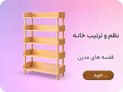 نظم و ترتیب